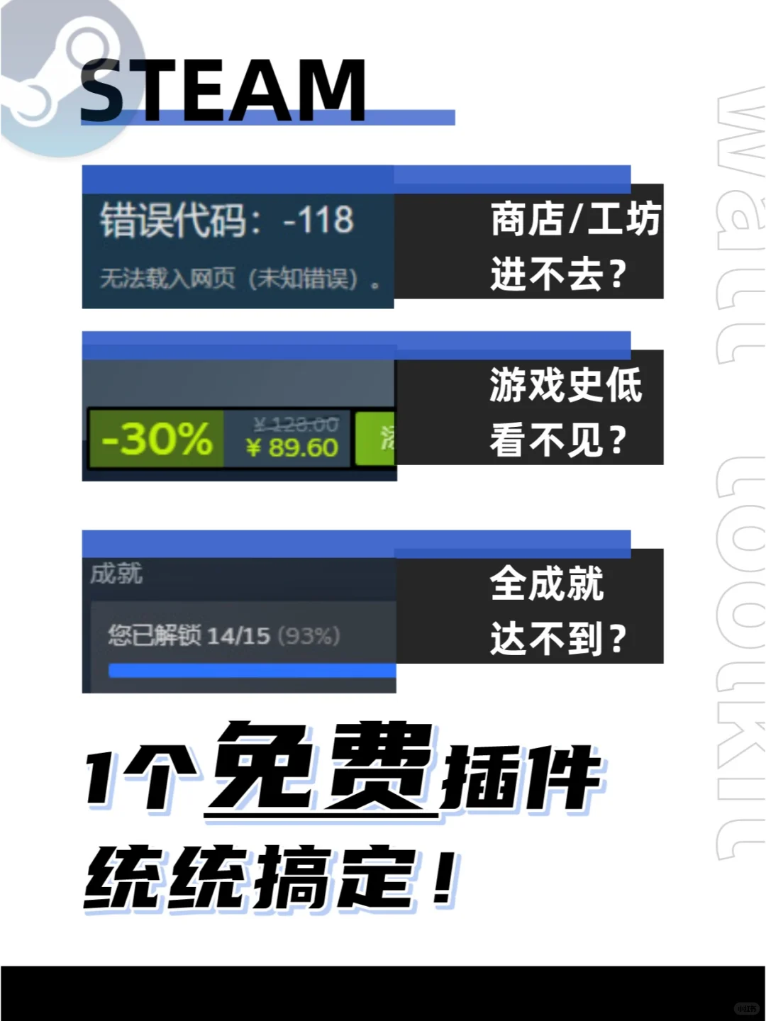 steam免费插件watt toolkit安利及功能介绍