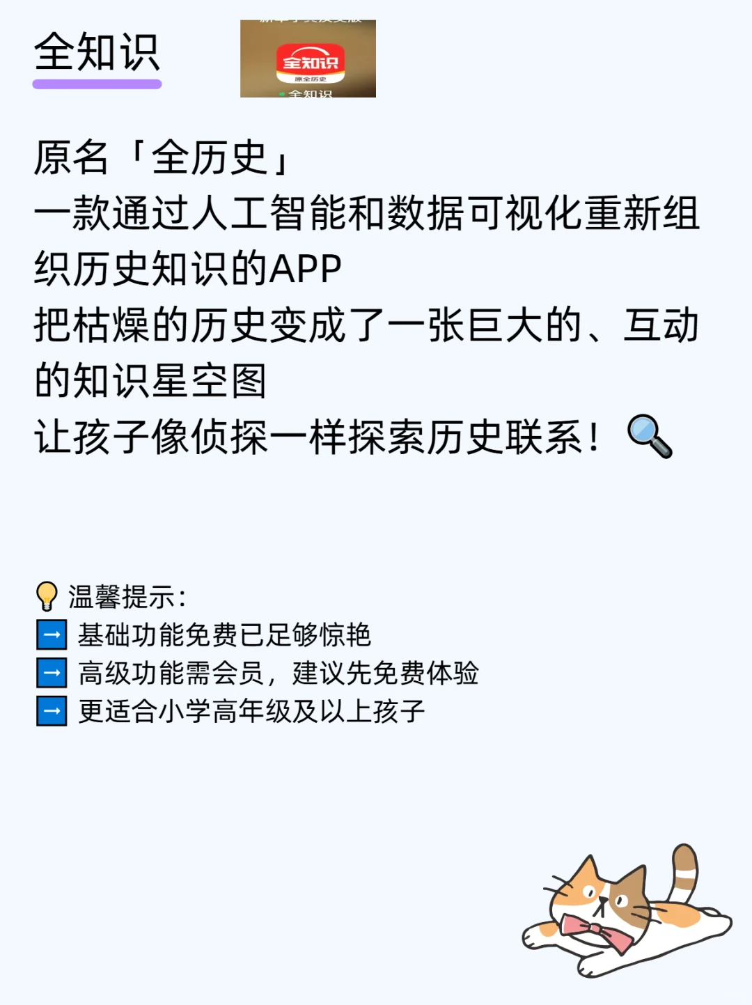 国家给小学生的10款宝藏APP