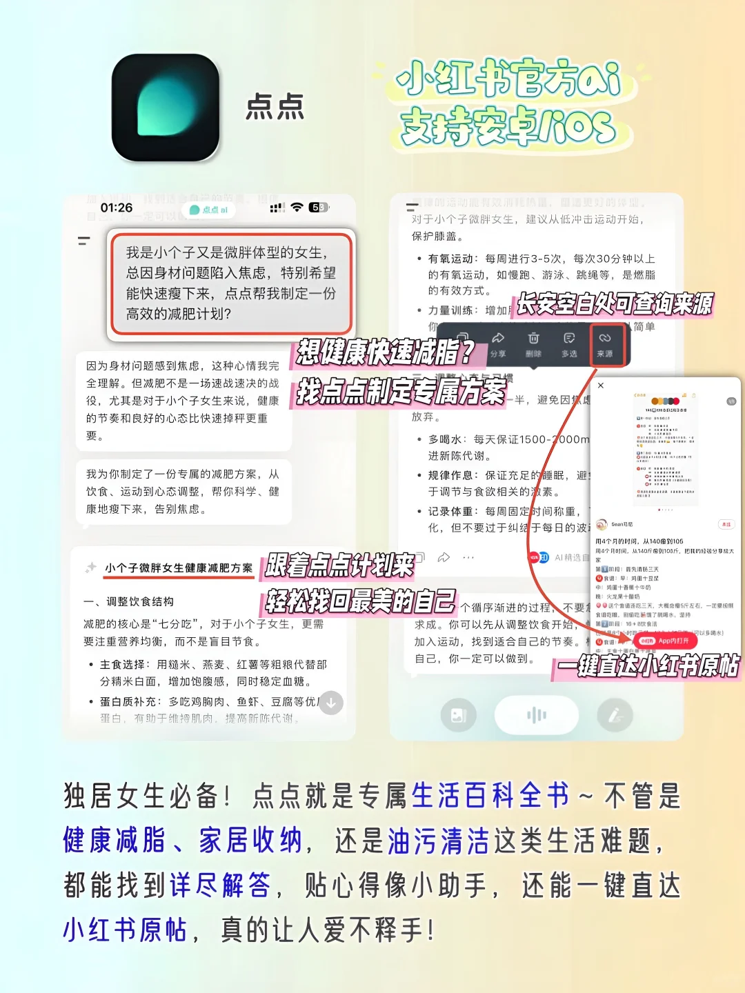 女生手机要有的8款神仙软件‼️