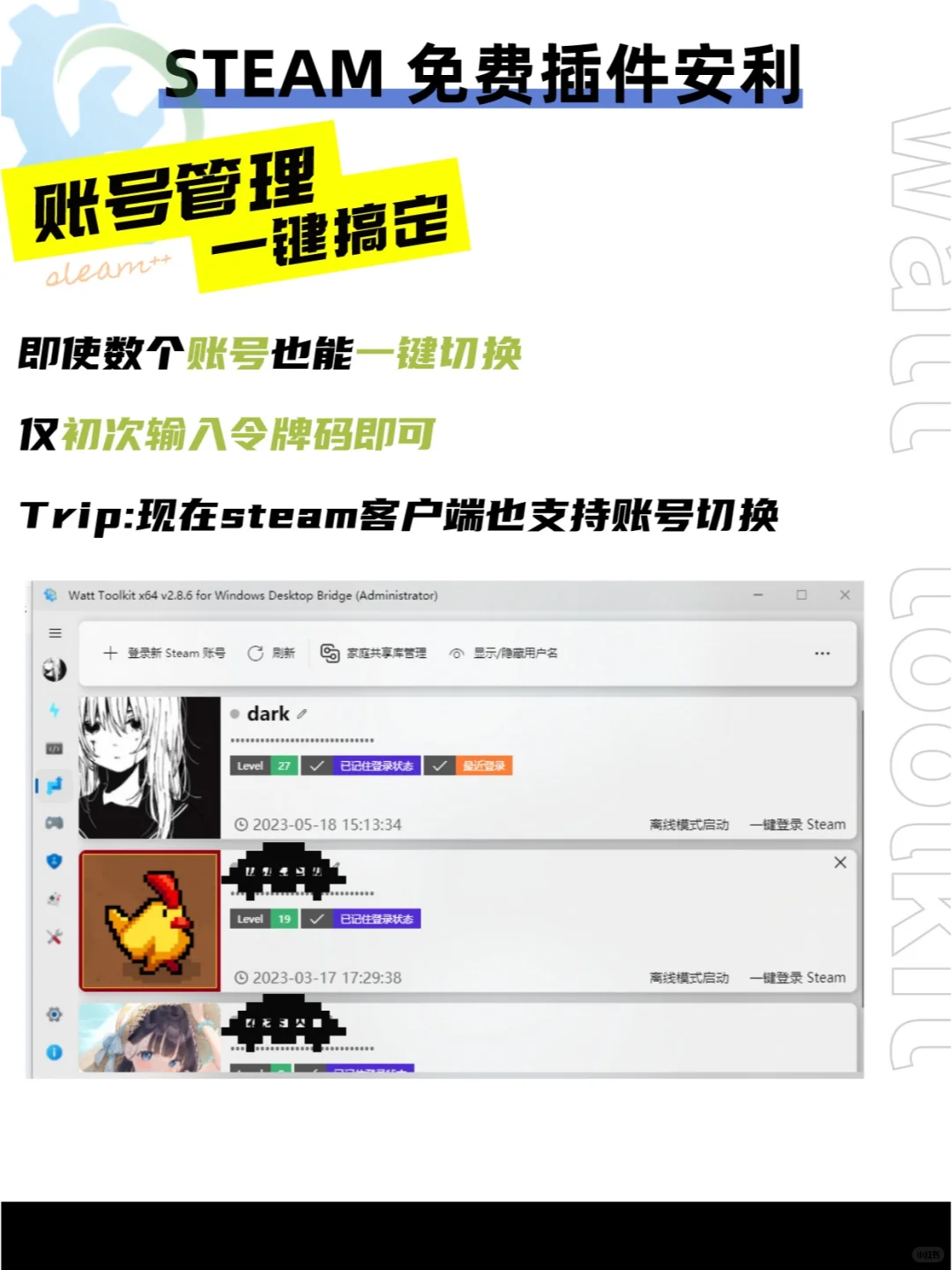 steam免费插件watt toolkit安利及功能介绍