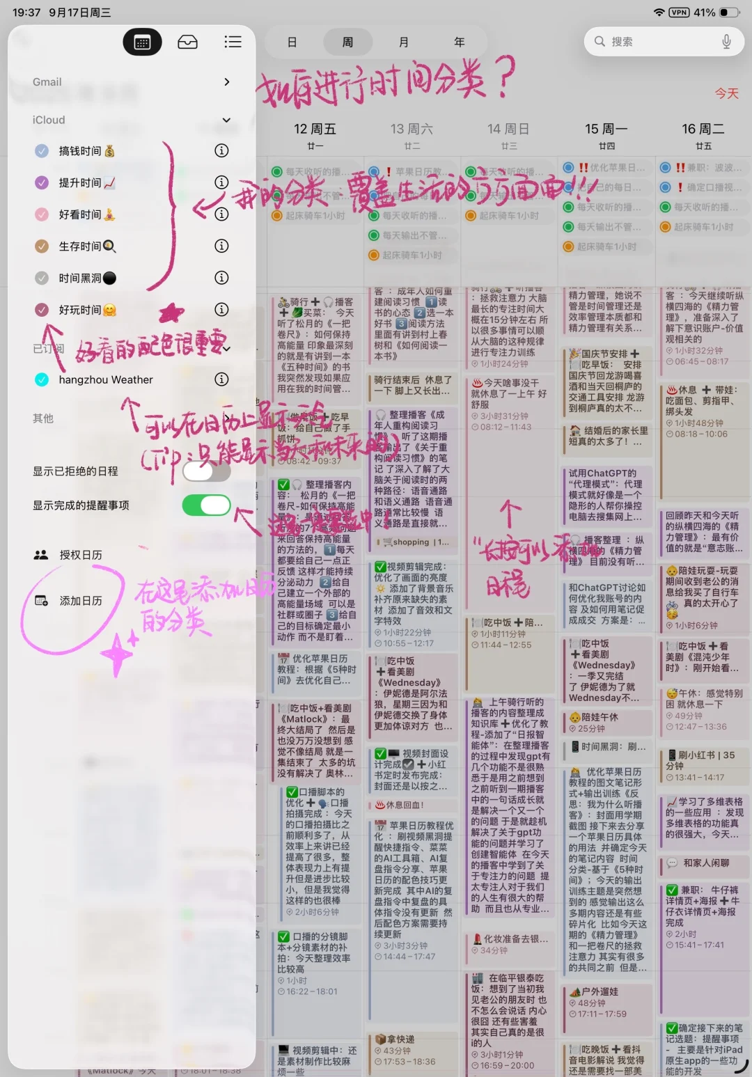 没想到最强手帐软件居然是苹果日历 👍