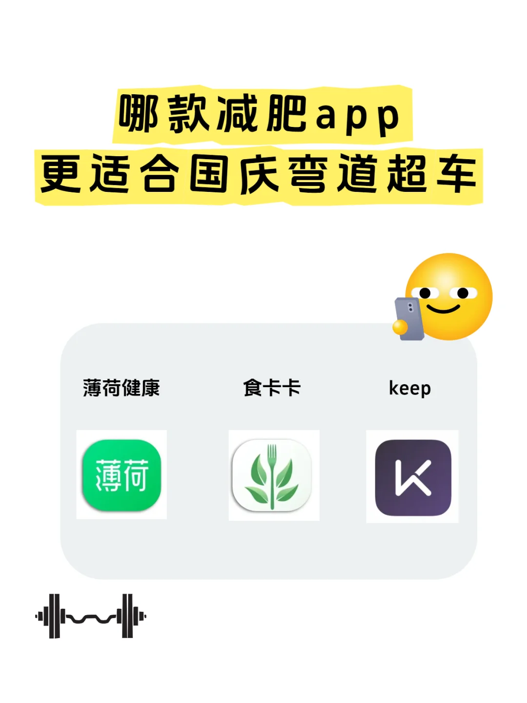 国庆后想减肥，哪款app最合适？