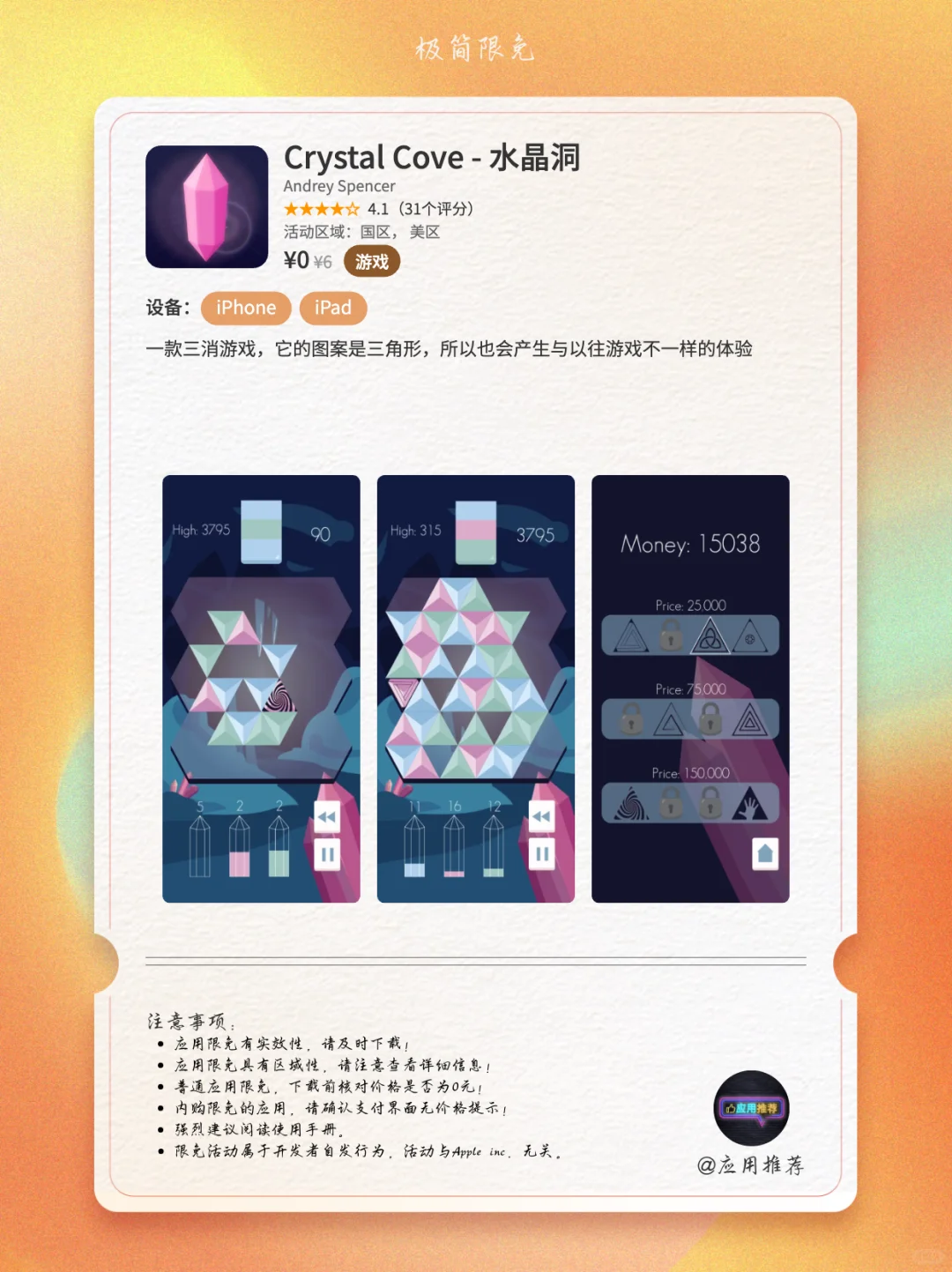 10 月 10 日 iOS 限免太绝了！