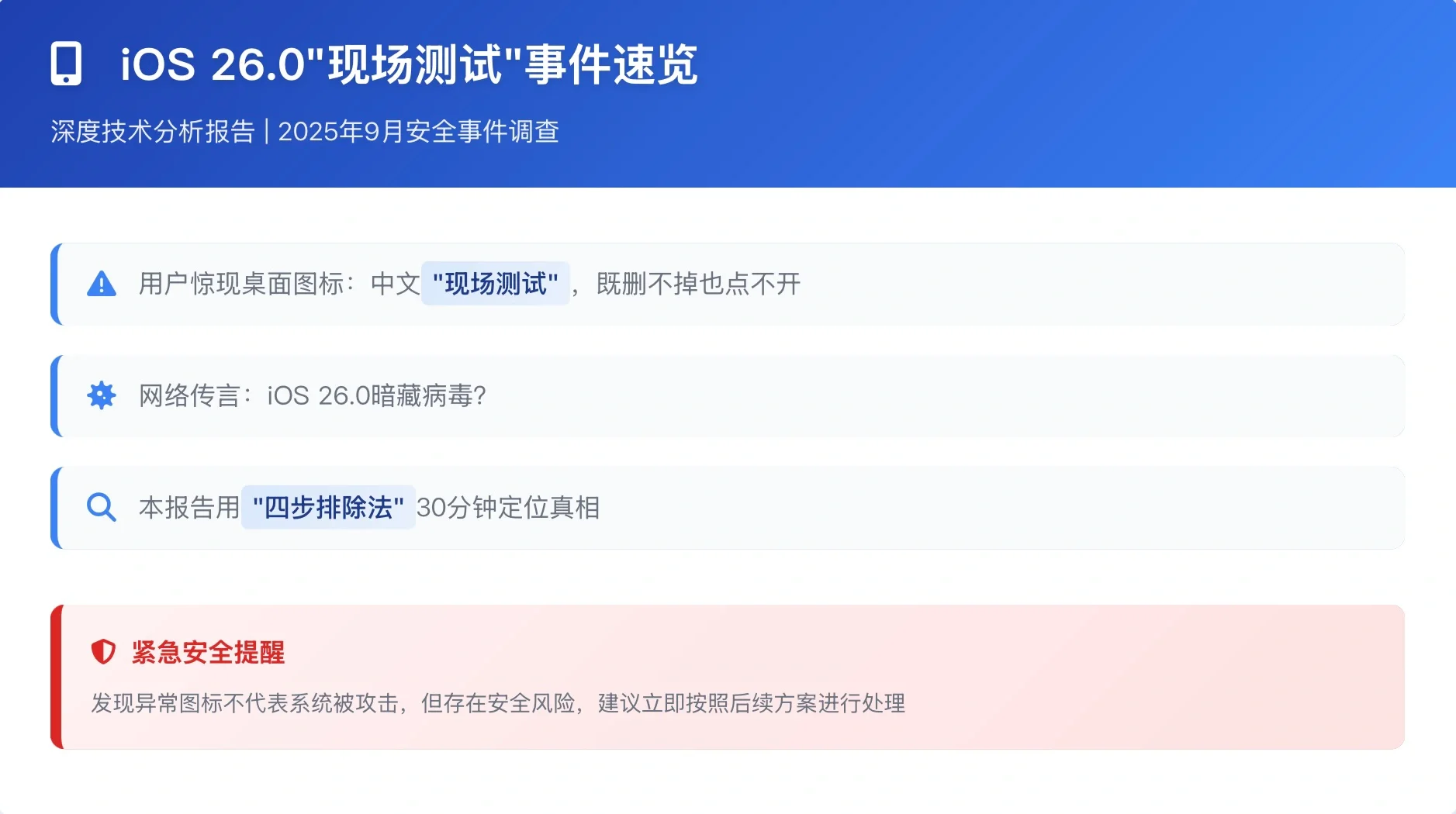 🔥升级快查❗️苹果iOS26“现场测试”隐秘软件