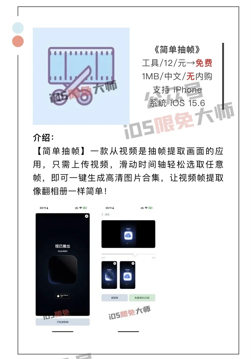 9月2日精选iOS限免软件