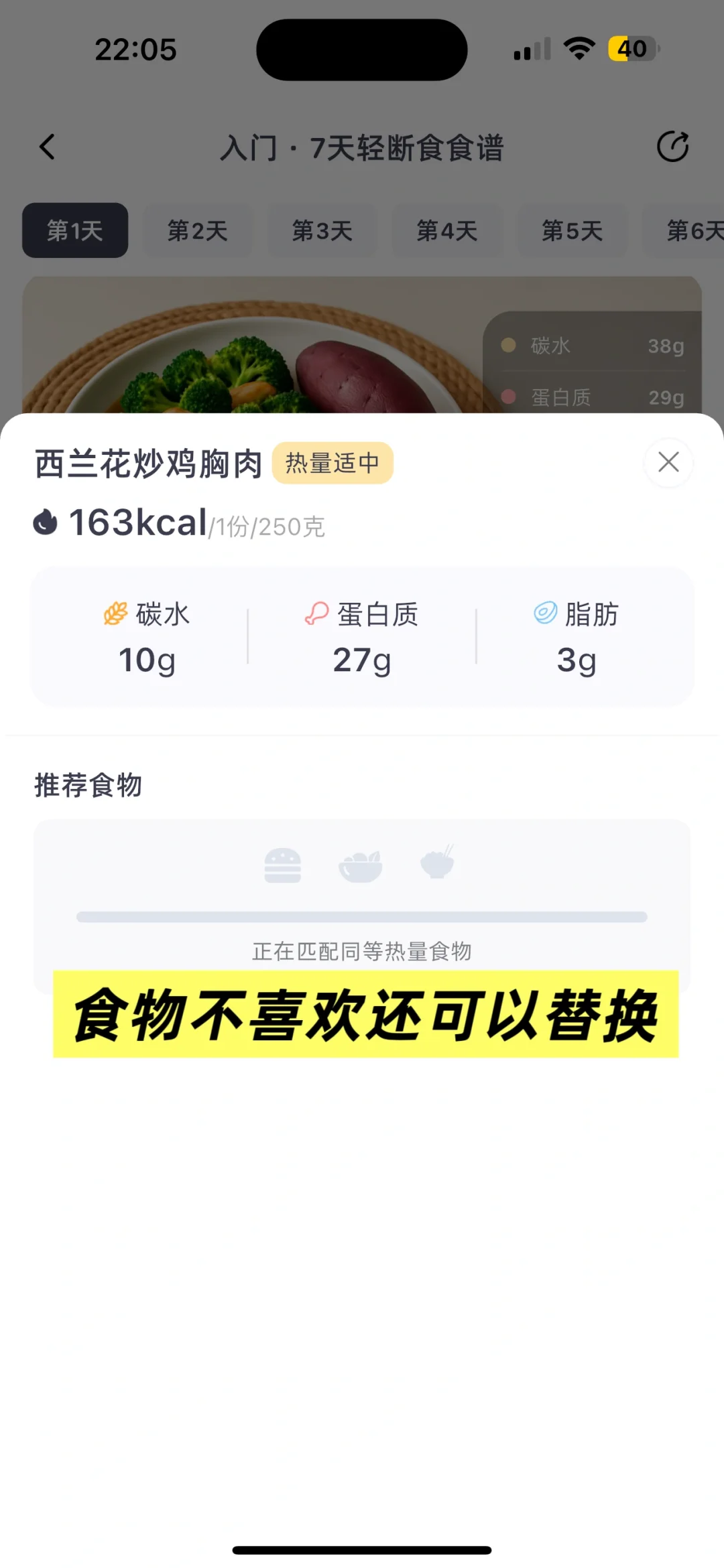 节后用这款减肥软件轻松瘦出好身材