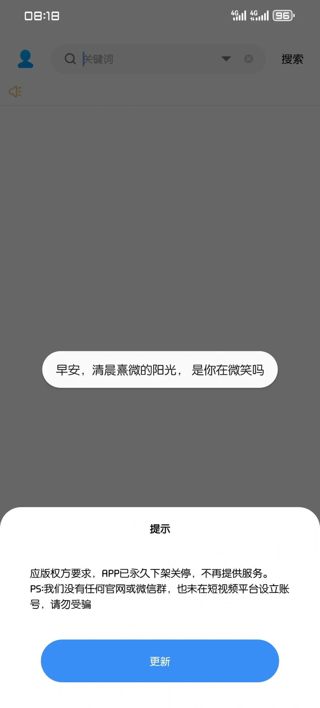 歌词适配下架|感谢五年陪伴，再见！
