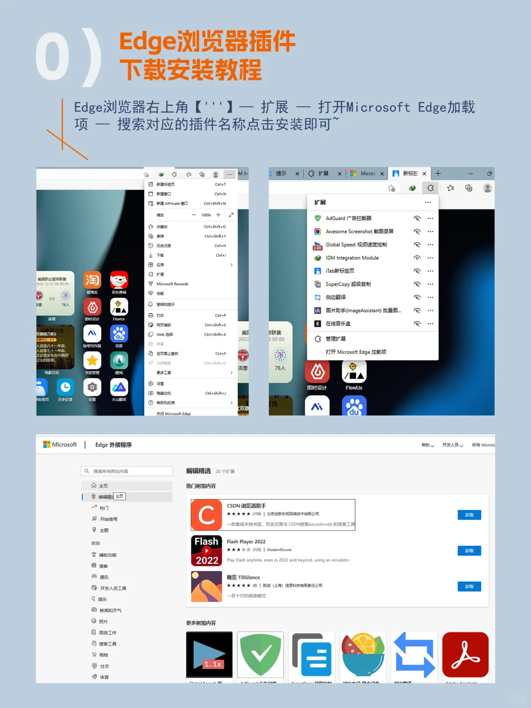 10个Edge浏览器神仙插件！让你电脑原地开挂