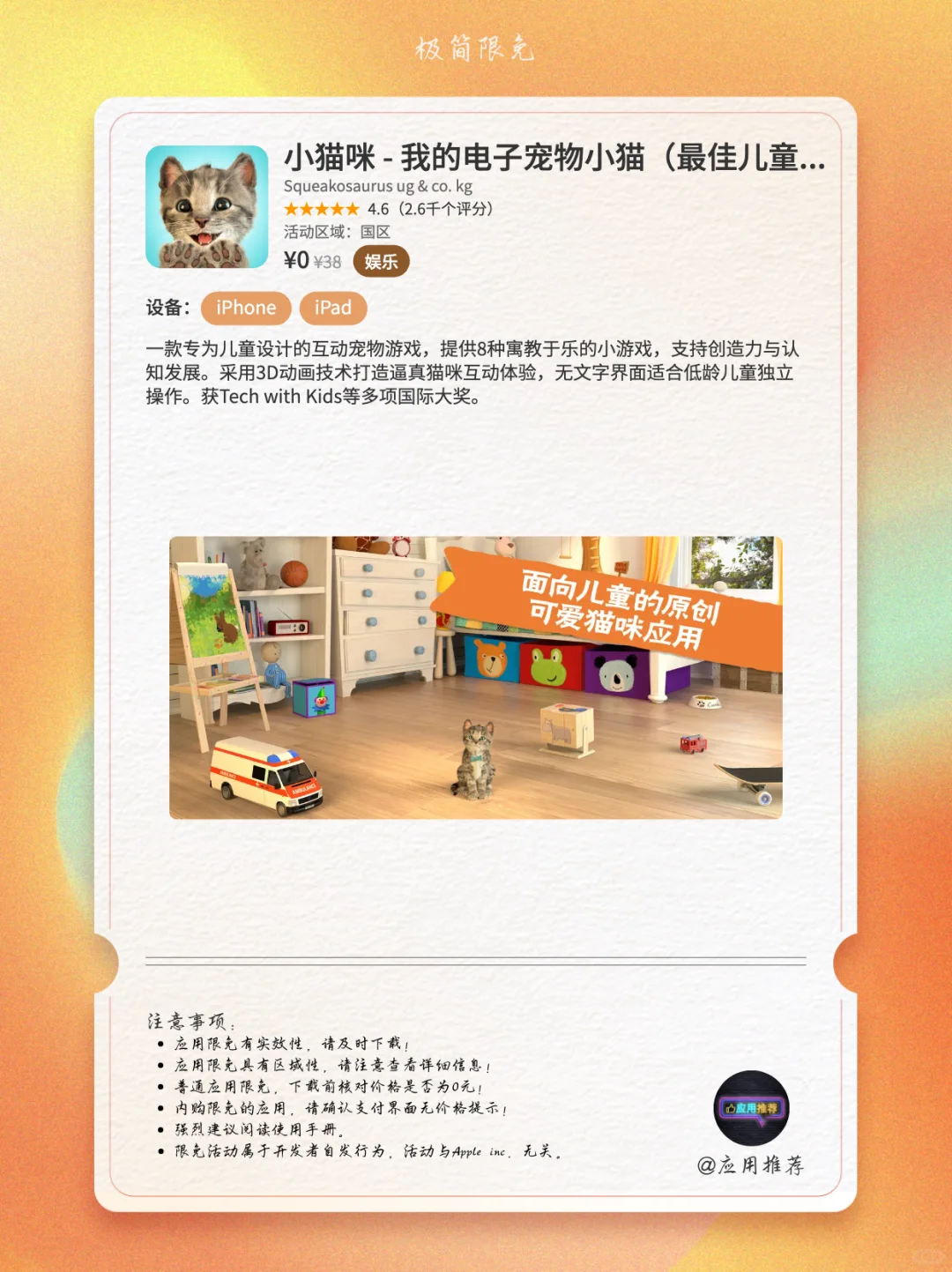 9 月 26 日 iOS 限免这谁顶得住！