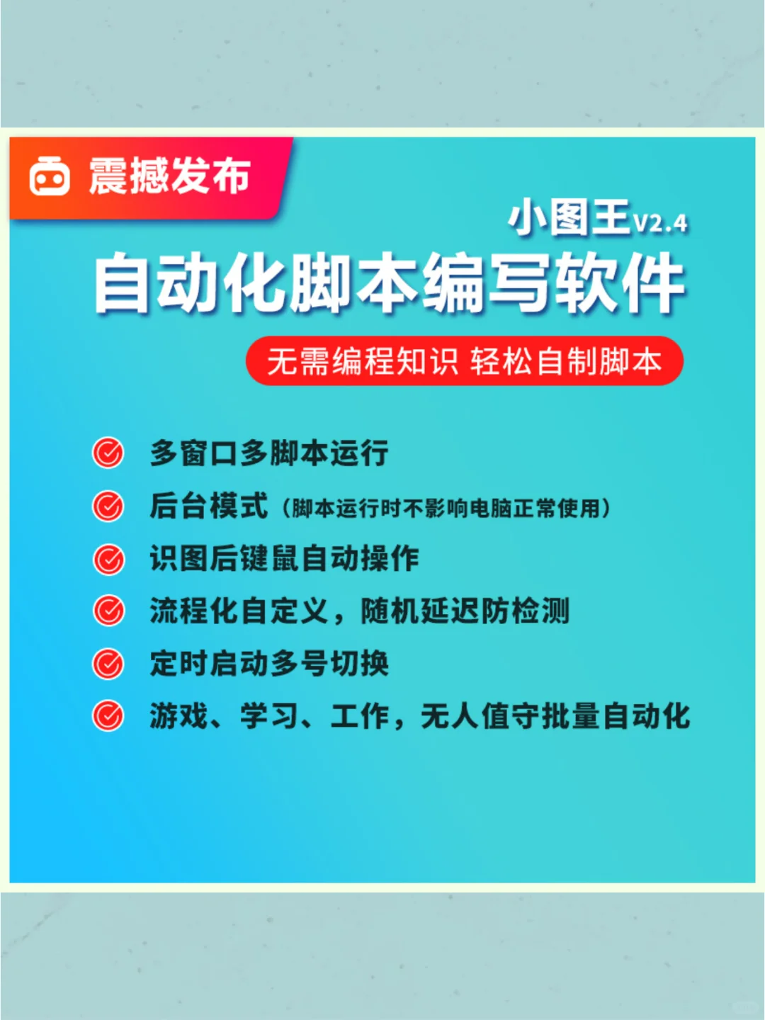 游戏软件后台自动识图工具