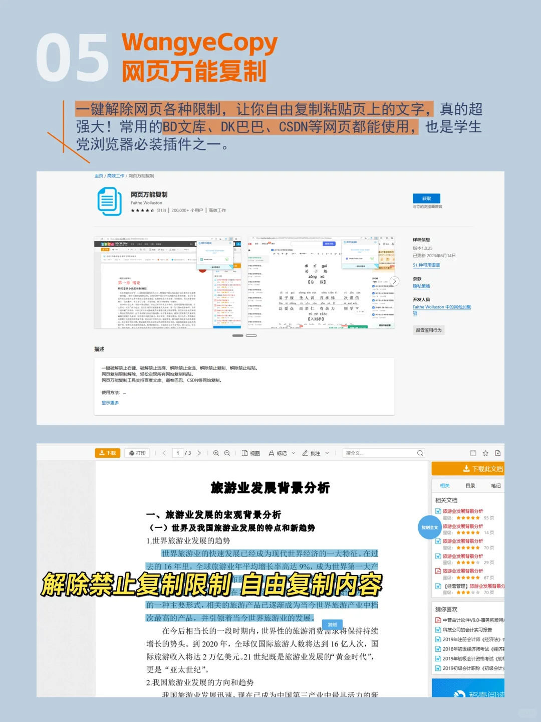 10个超强大插件！解锁Edge浏览器隐藏用法～