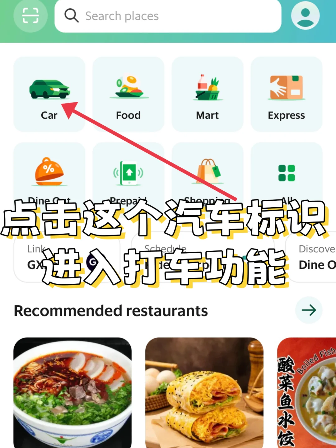 马来西亚打车软件🚗Grab使用方法介绍