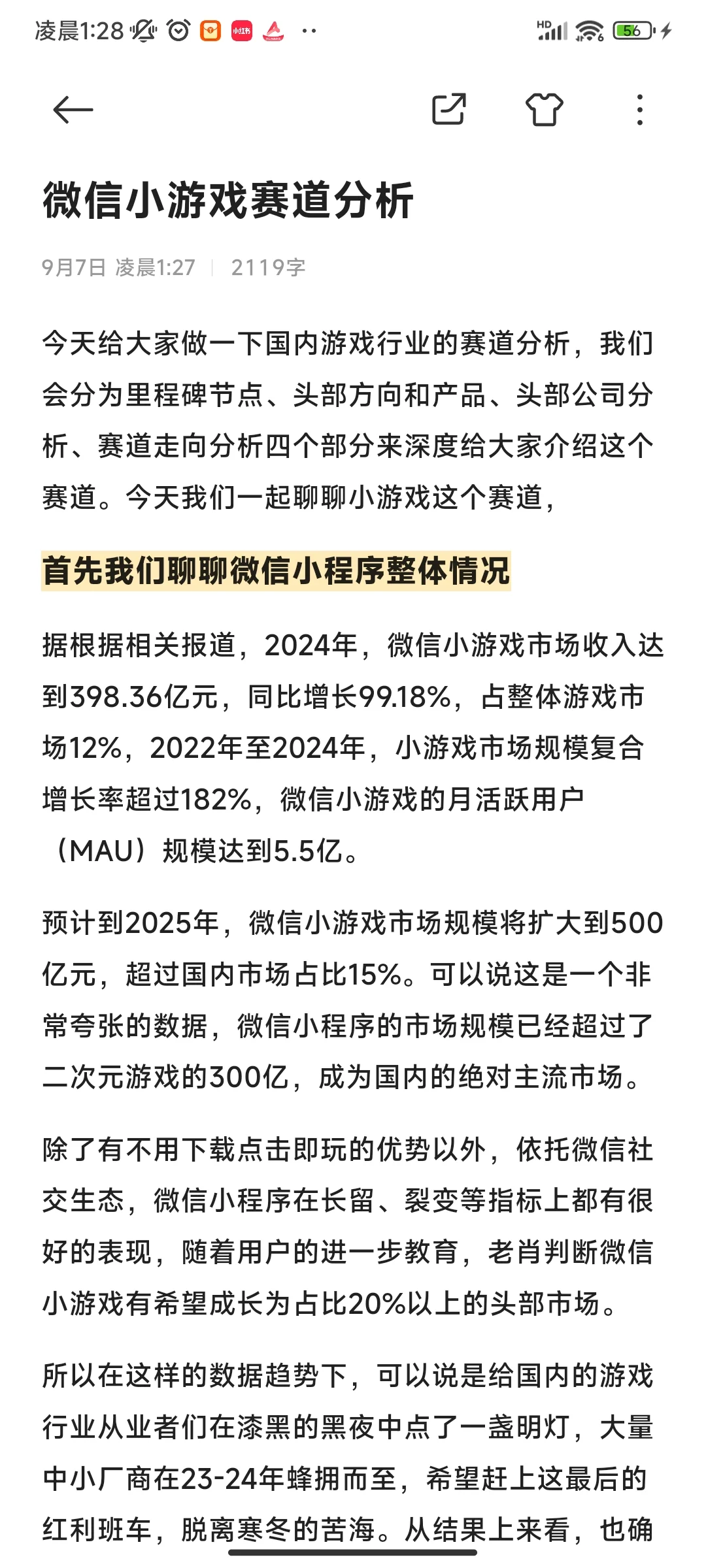 小游戏赛道 深度分析