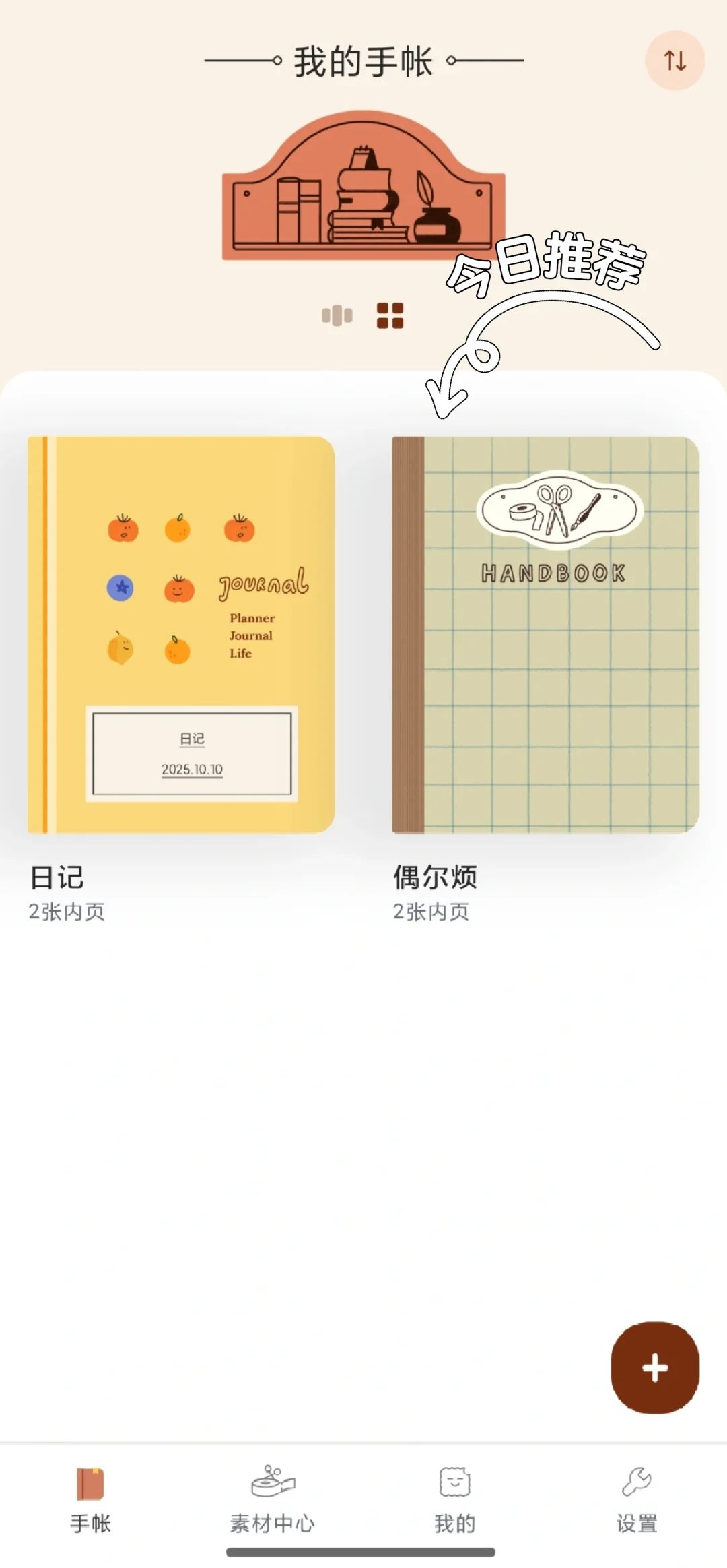 给大家推荐一个手账app！！