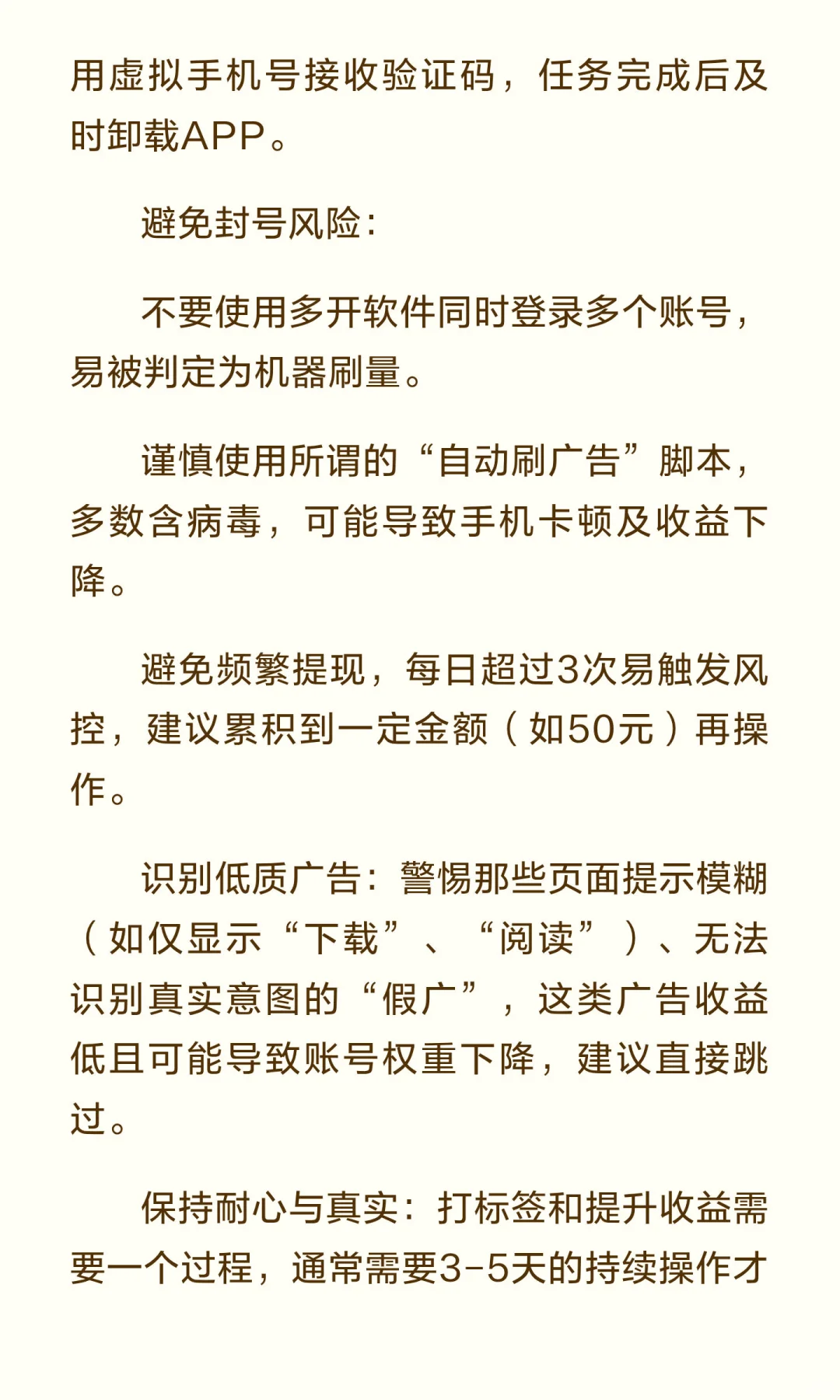 第六篇 打标签，养机，维护，权重，提高价值。