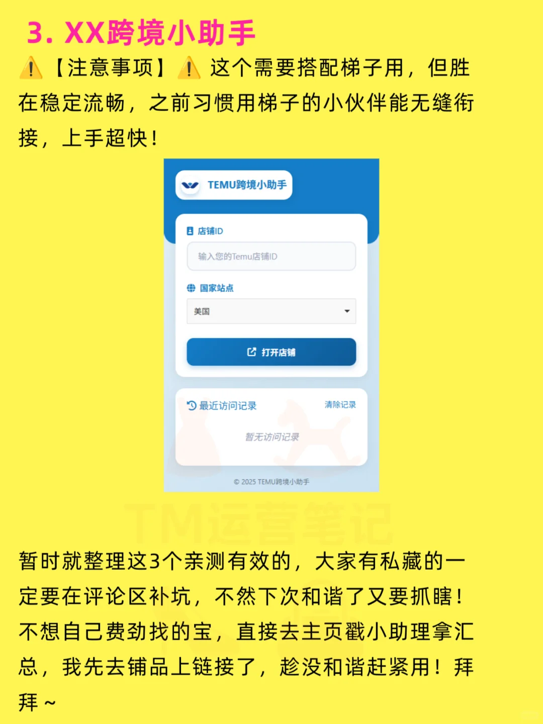 推荐3个免费进temu前端的插件