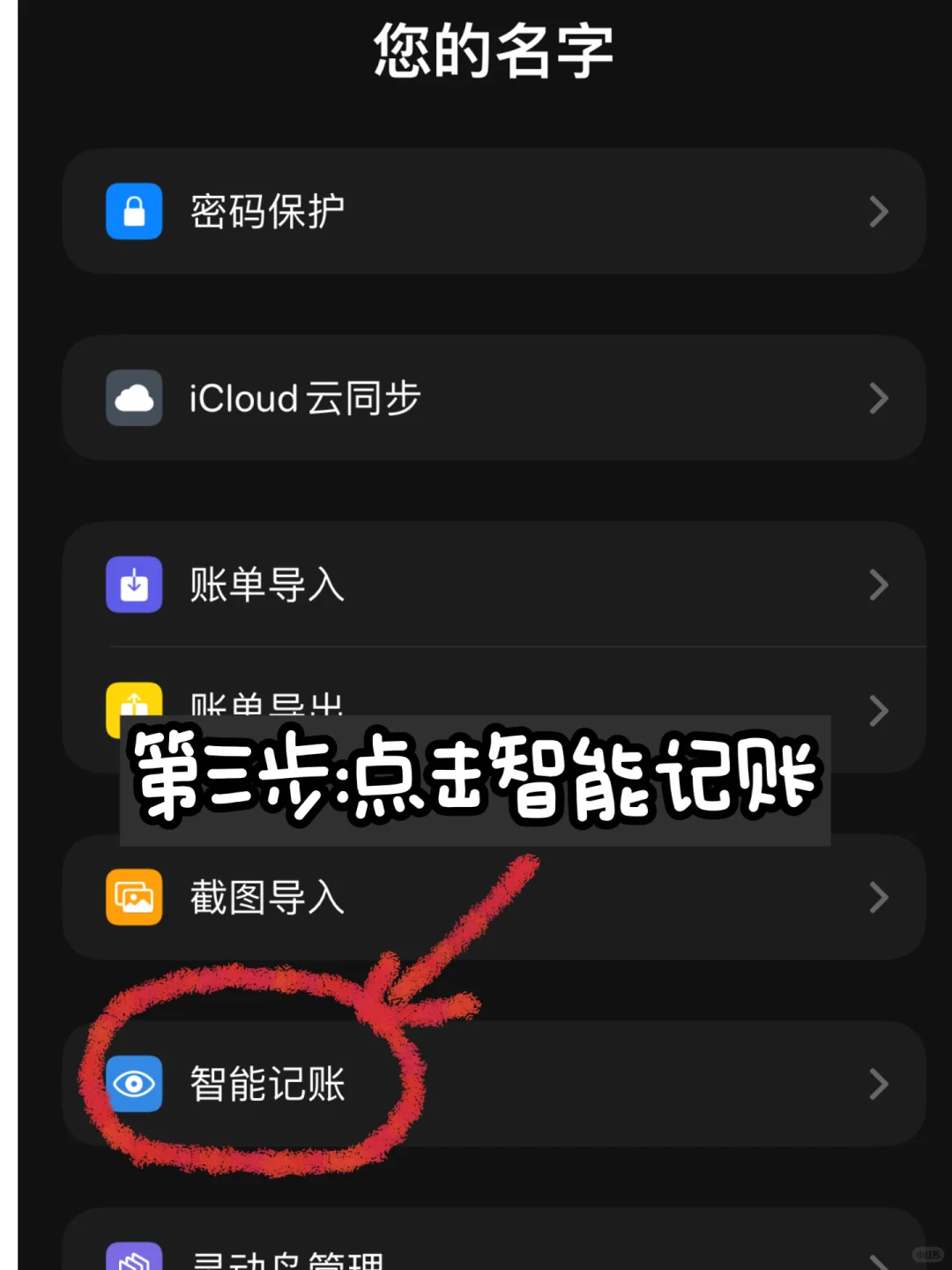 97年|上海月入5千|找到了最适合懒人的账本