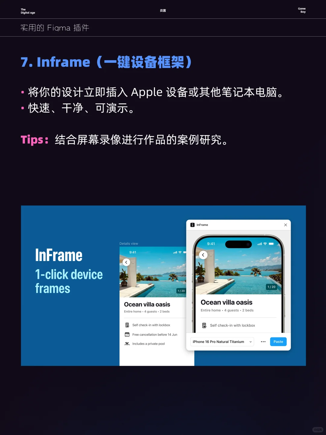 年度伟大发现｜12个真正有用的Figma插件