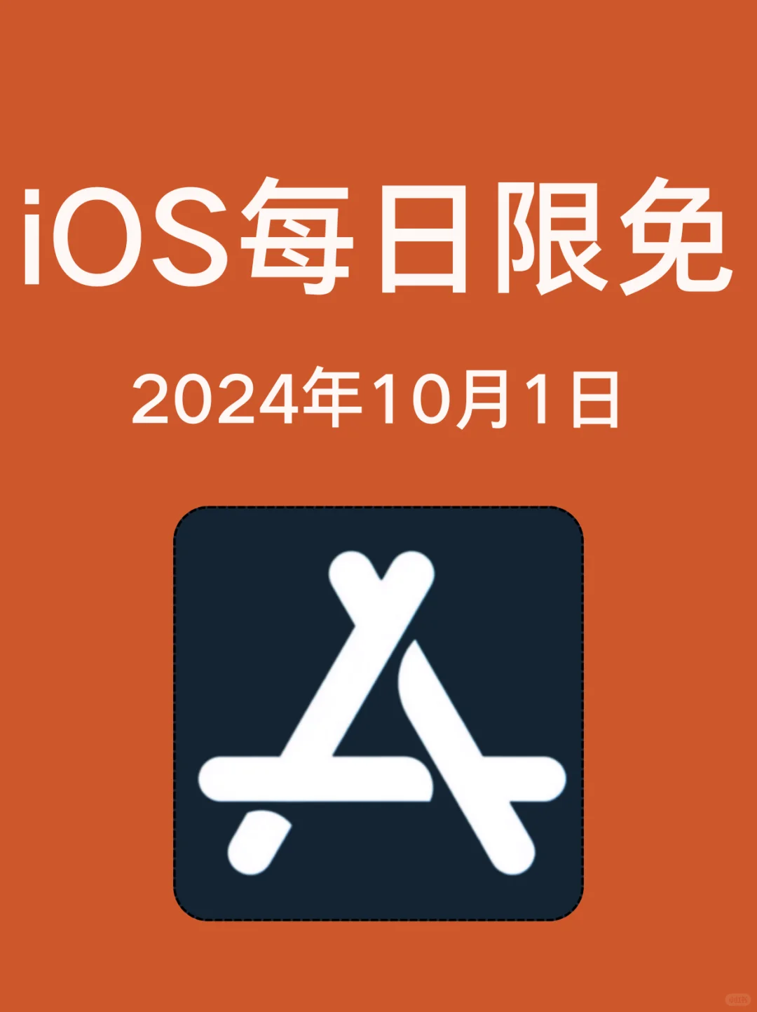 iOS每日限免App分享❤️10月1日