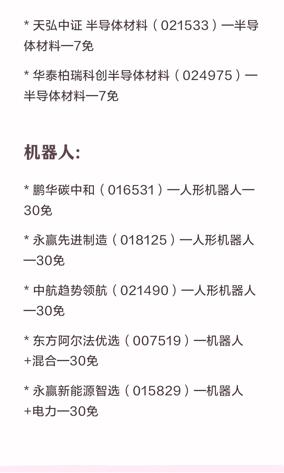 10🈷️需要重点关注的热门板块基金合集