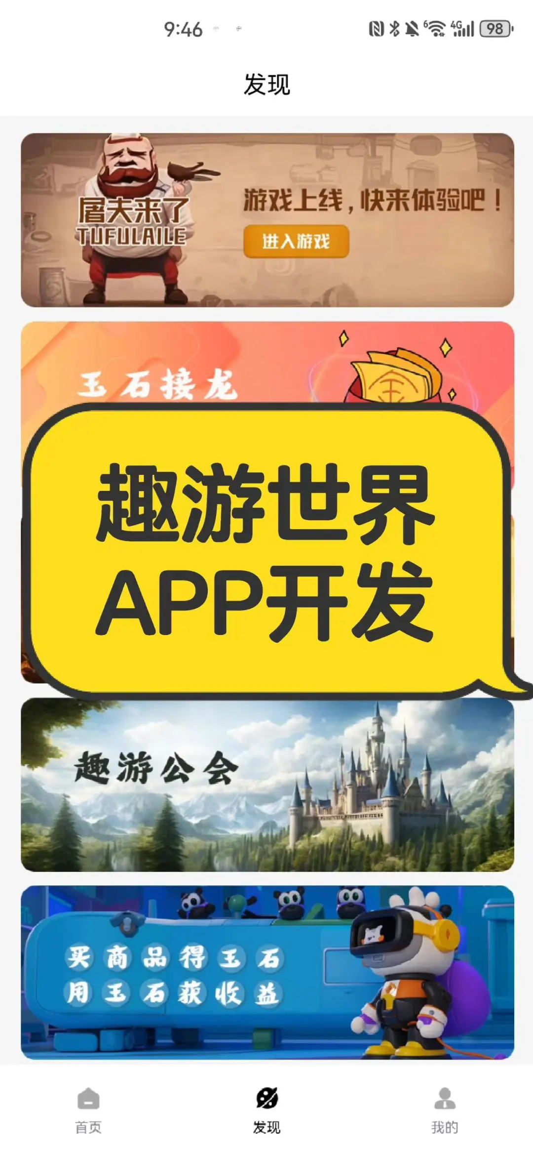 趣游世界App搭建开发一套要多少米？