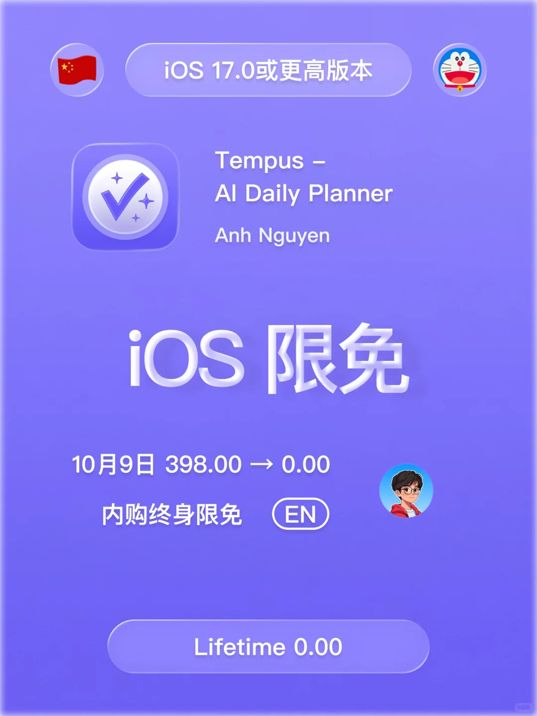 iOS 限免 - AI 日程规划器