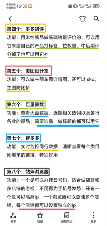 能让你玩转拼多多的工具