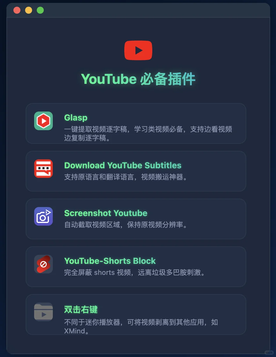 提高看油管的效率真离不开几个插件