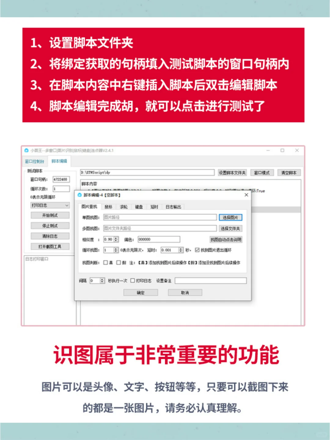 游戏软件后台自动识图工具