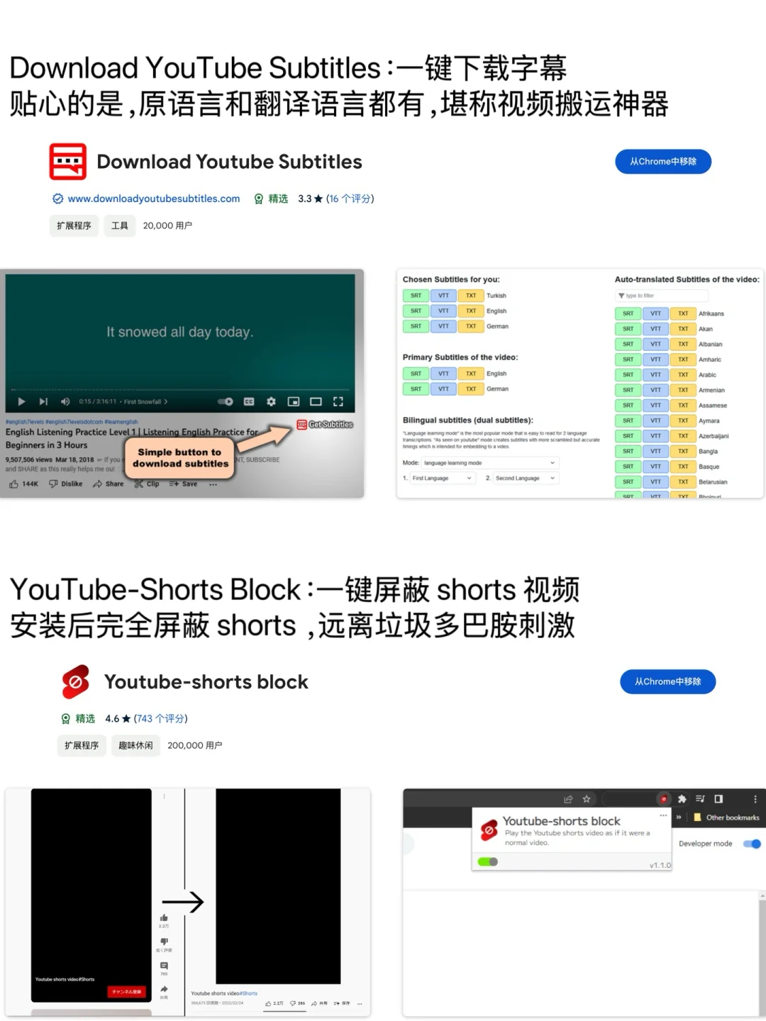 提高看油管的效率真离不开几个插件