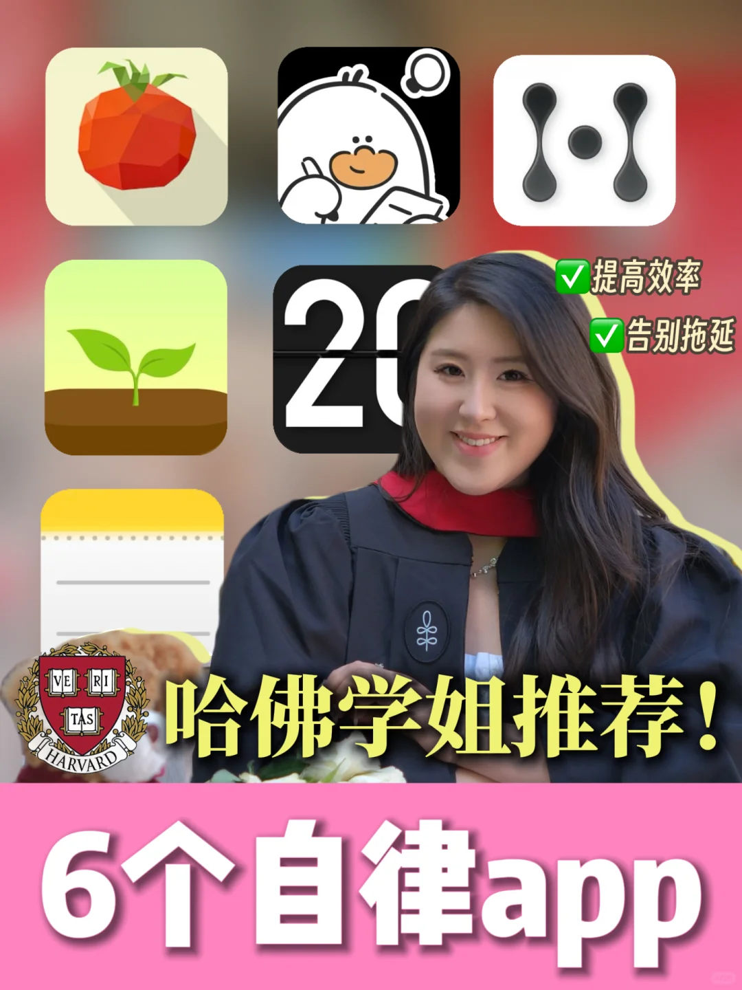 6个学霸自律app推荐！孩子拖延症必备✨
