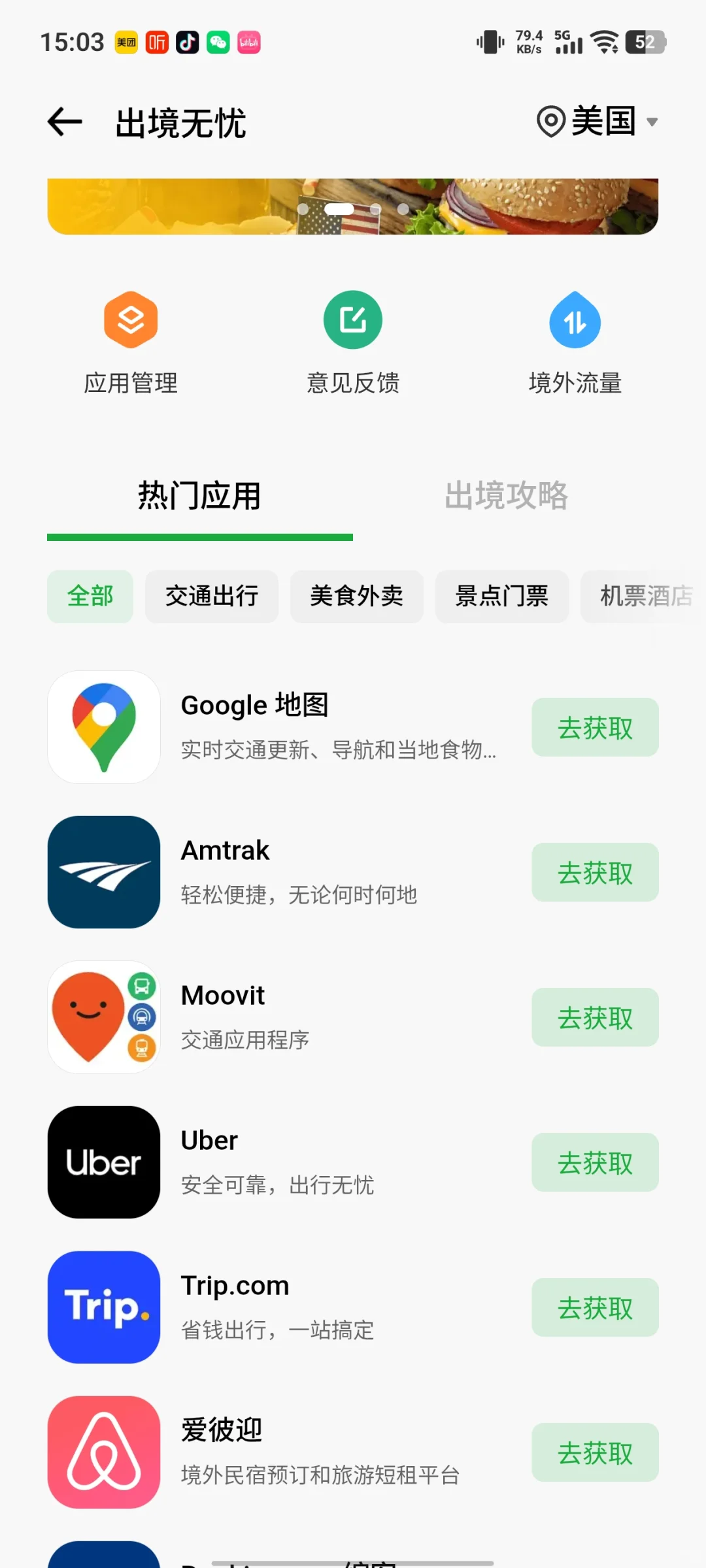 vivo手机装境外app