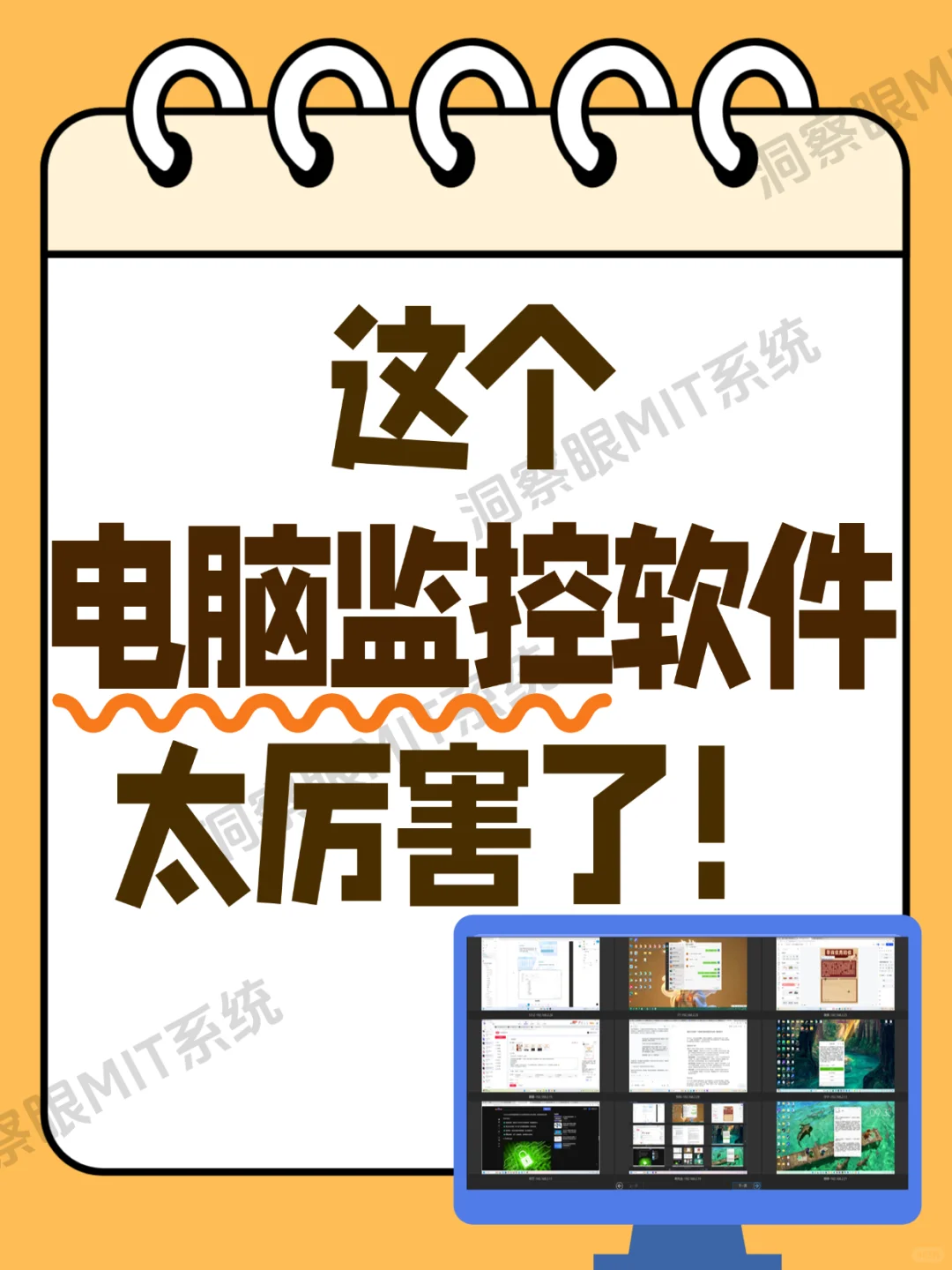 这个电脑监控软件太厉害了！