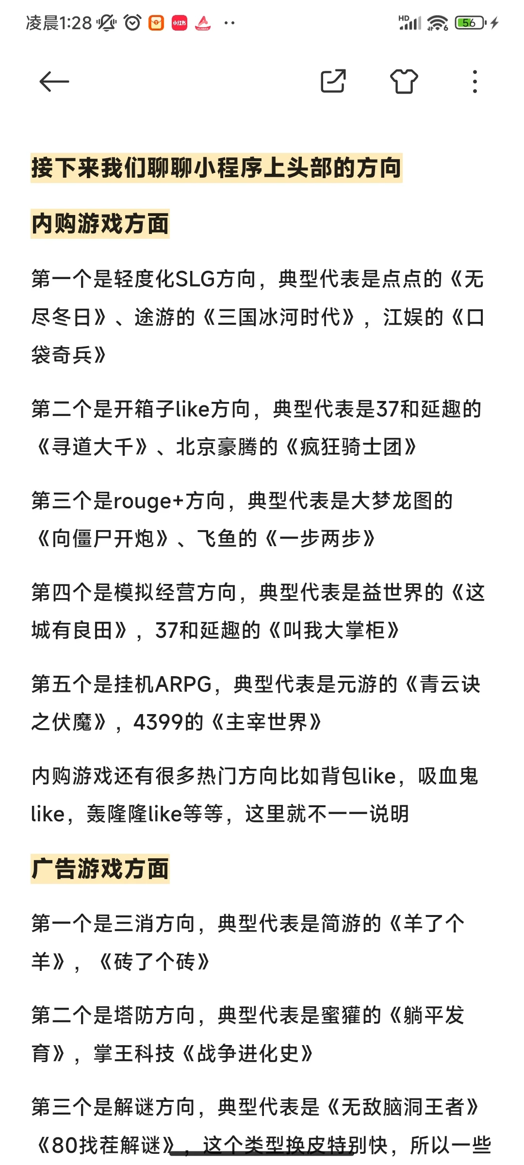 小游戏赛道 深度分析