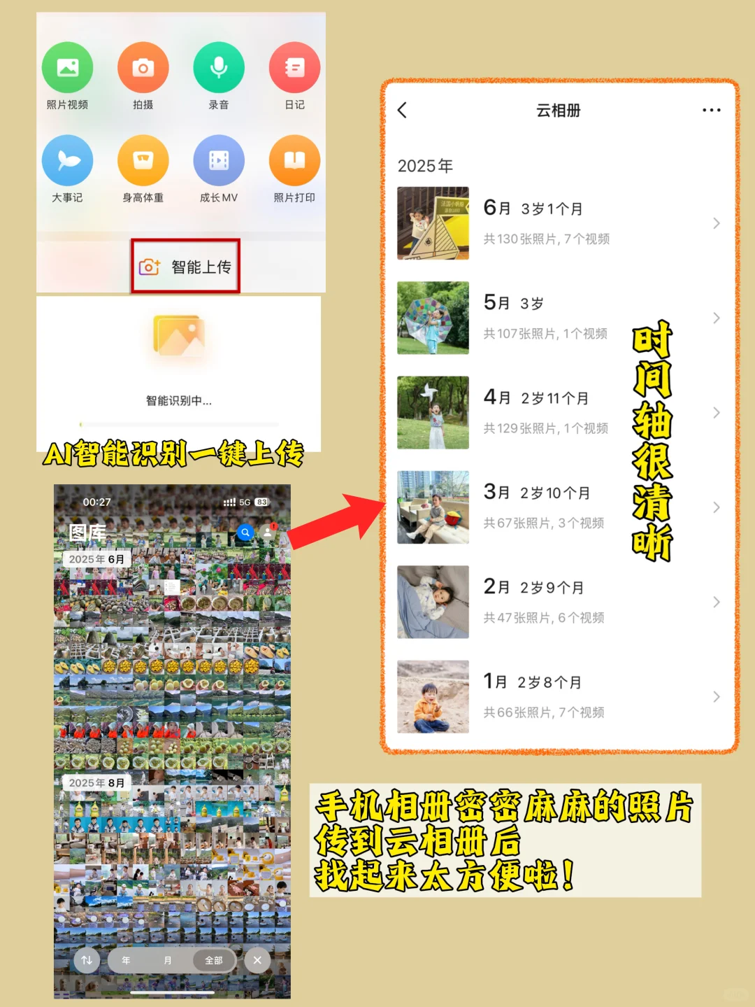 我家娃的成长纪录片，全靠这个APP🎞