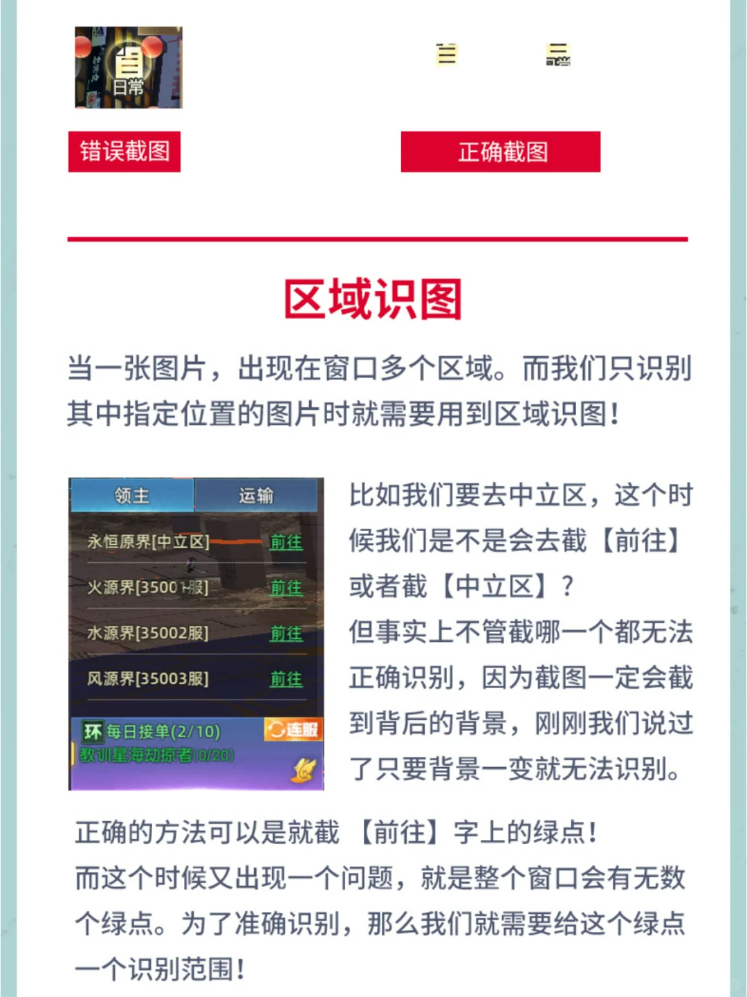 游戏软件后台自动识图工具
