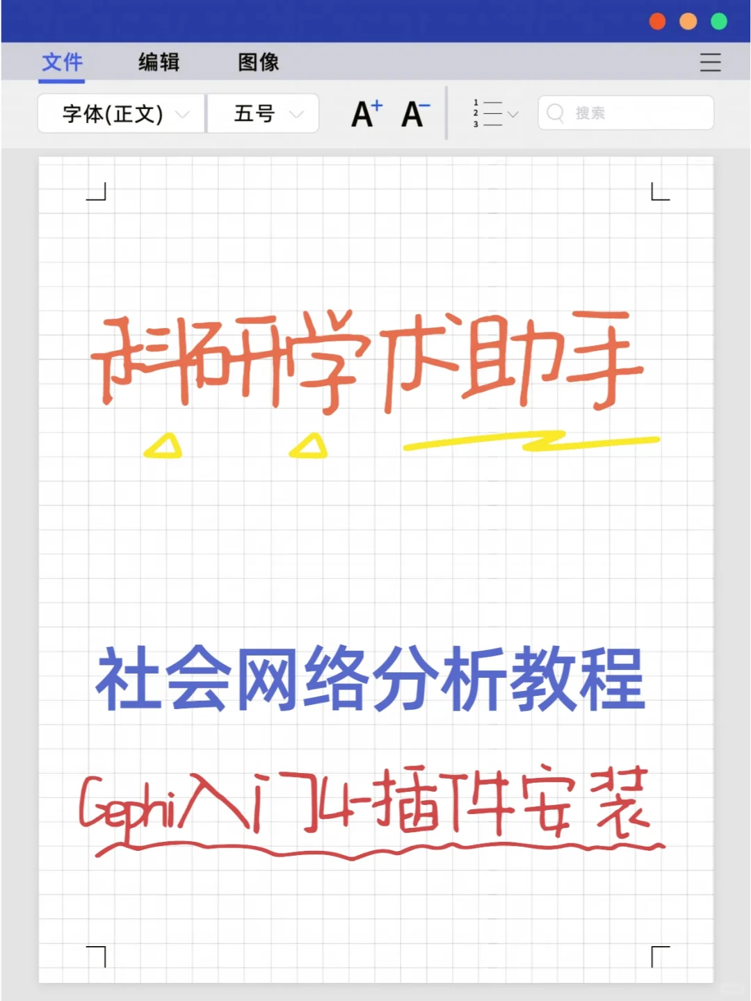 Gephi入门4-插件安装