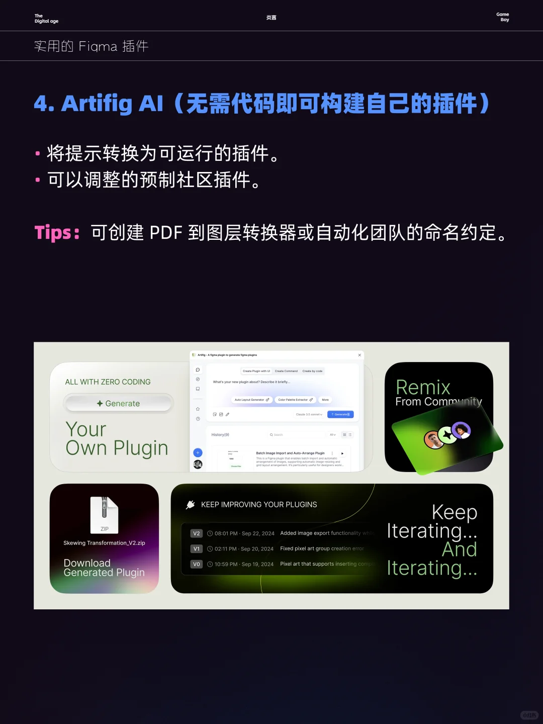 年度伟大发现｜12个真正有用的Figma插件
