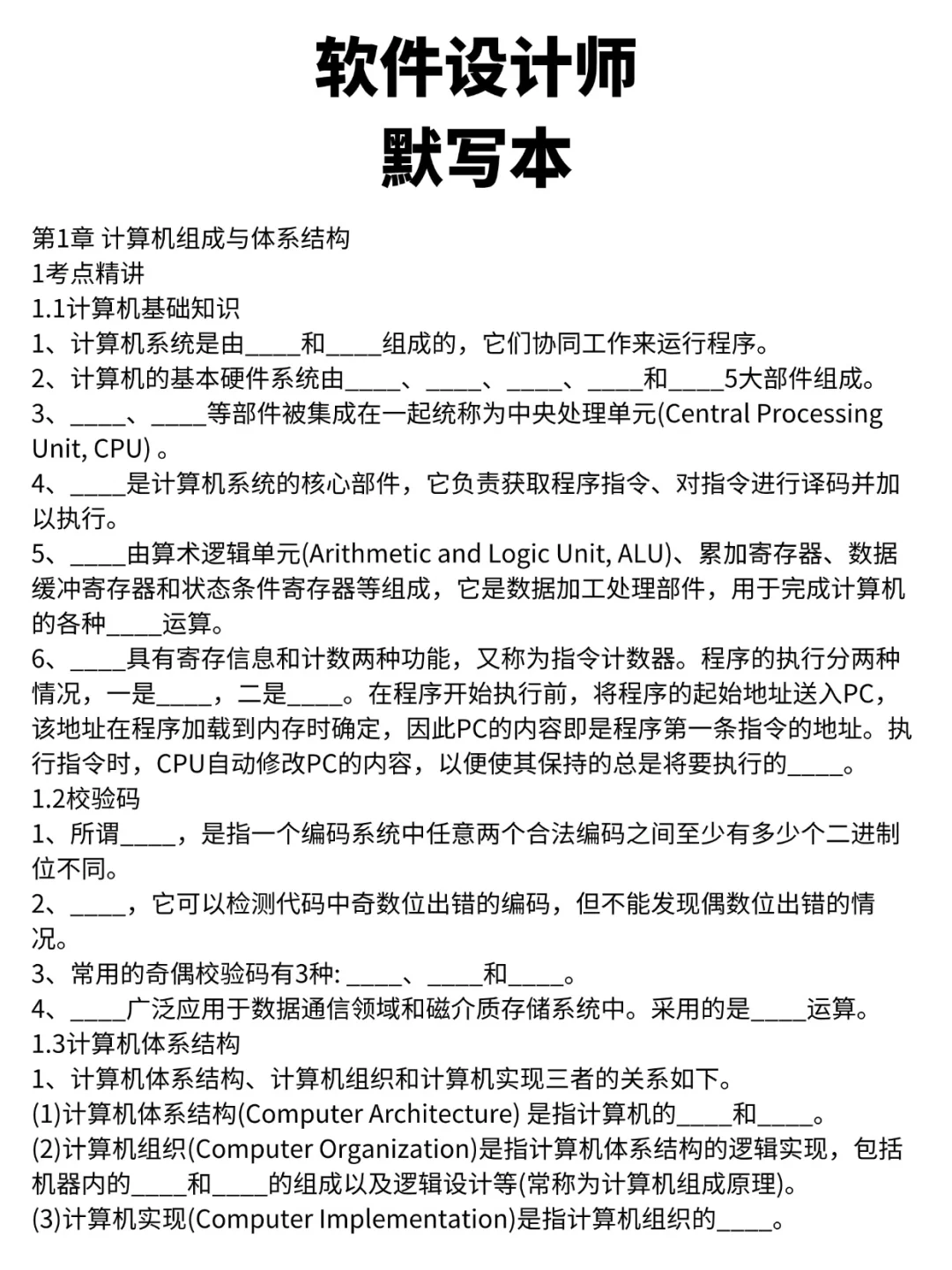 软考软件设计师默写本，检查一下复习效果