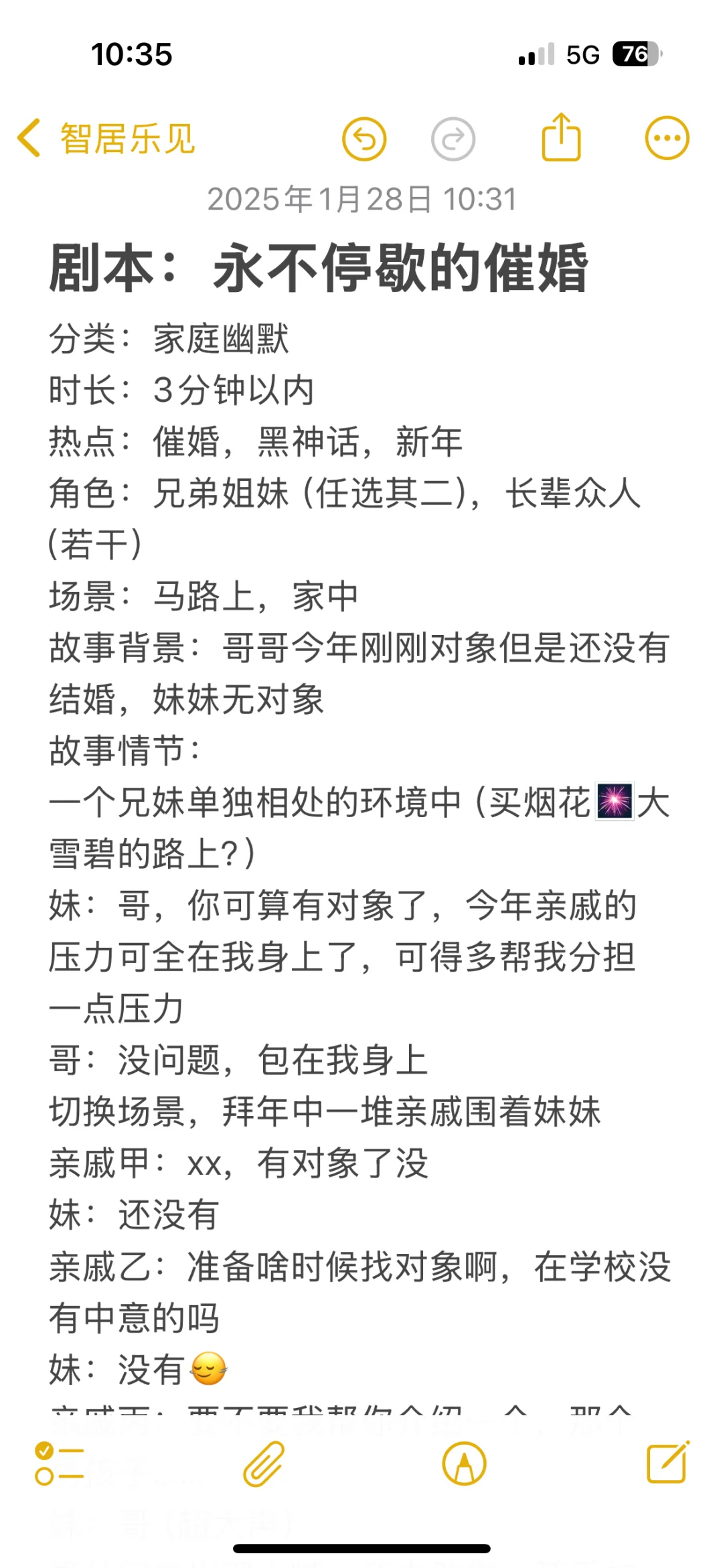 新人尝试写短视频剧本，各位看看怎么样
