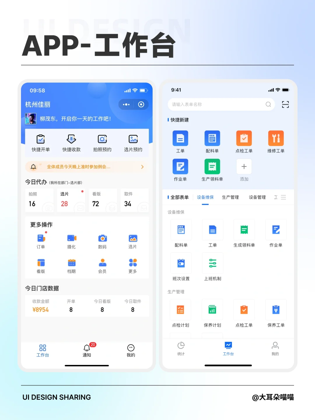 APP｜工作台