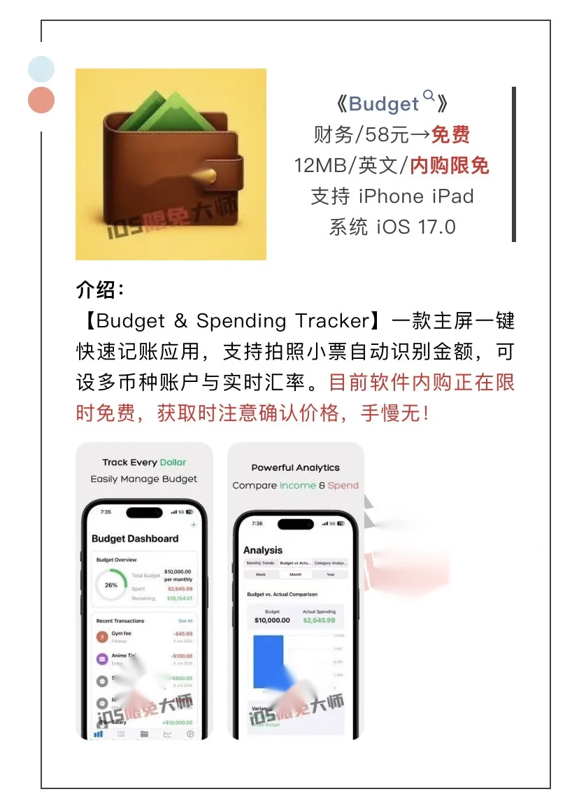 10月5日精选iOS限免软件