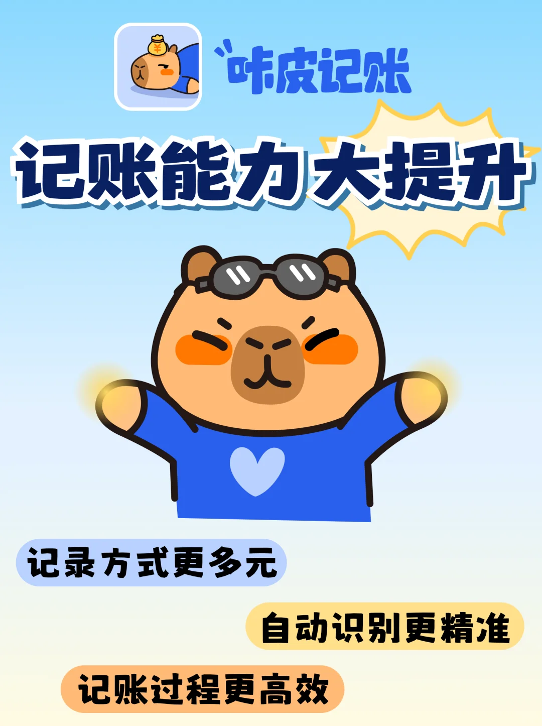 咔皮记账能力大提升！