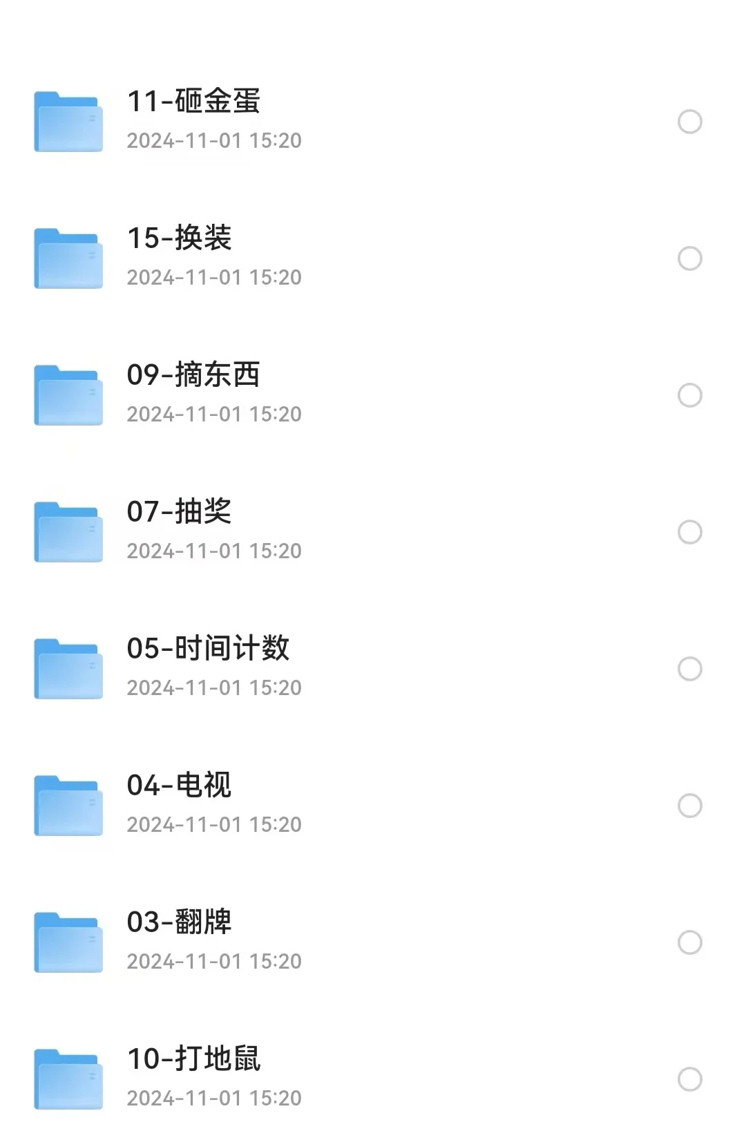 希沃白板小游戏课件(无偿)