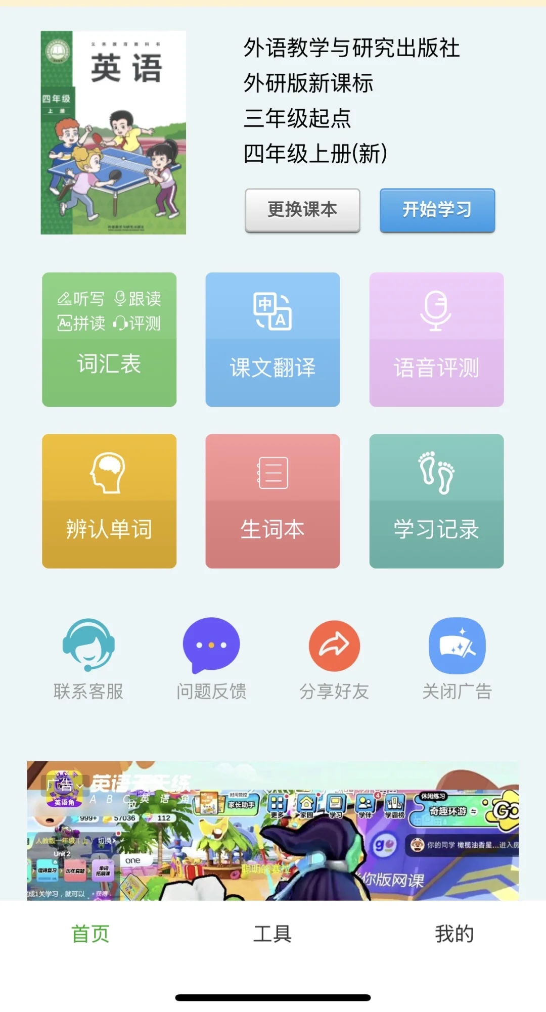 英语老师推荐的免💰点读软件，含2025新教材