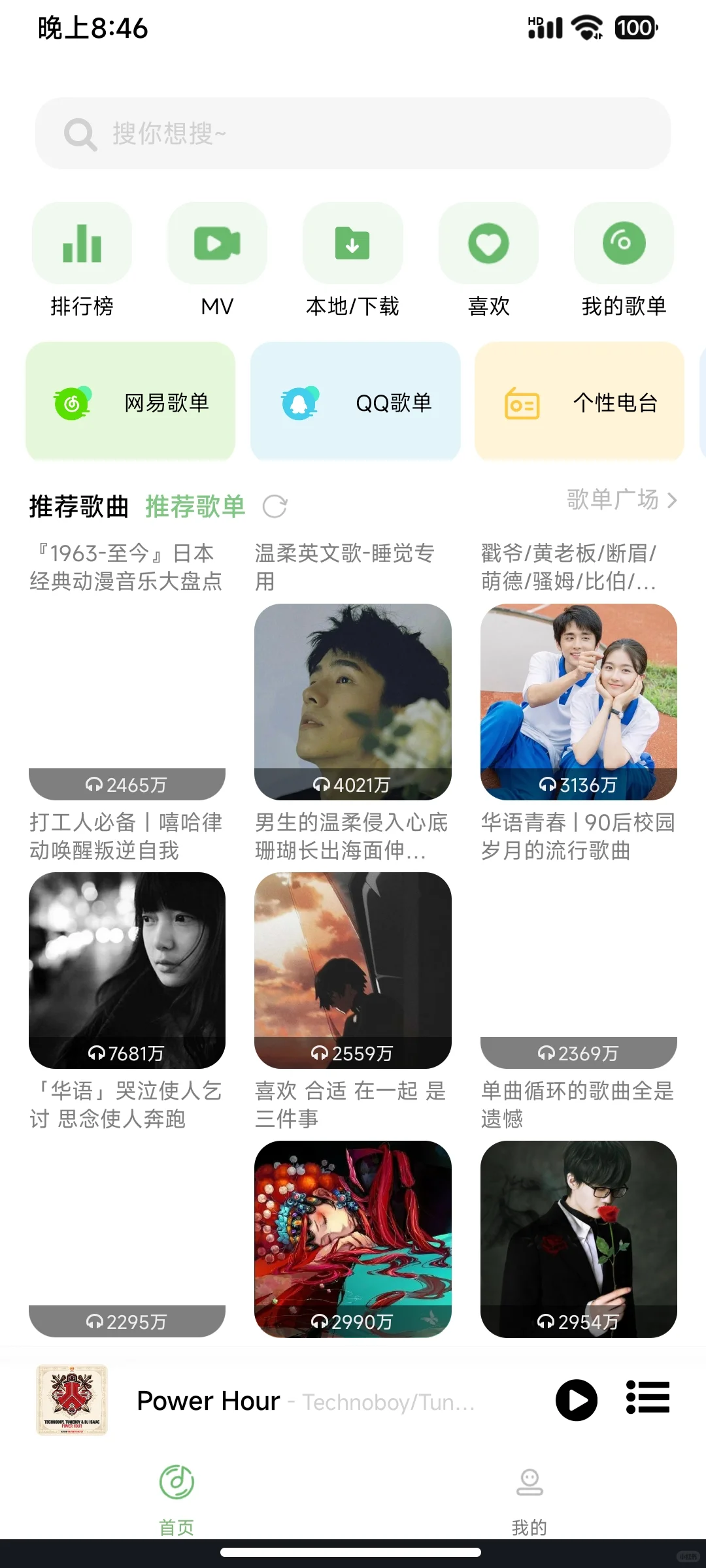 免费听歌下载无损音乐的APP！