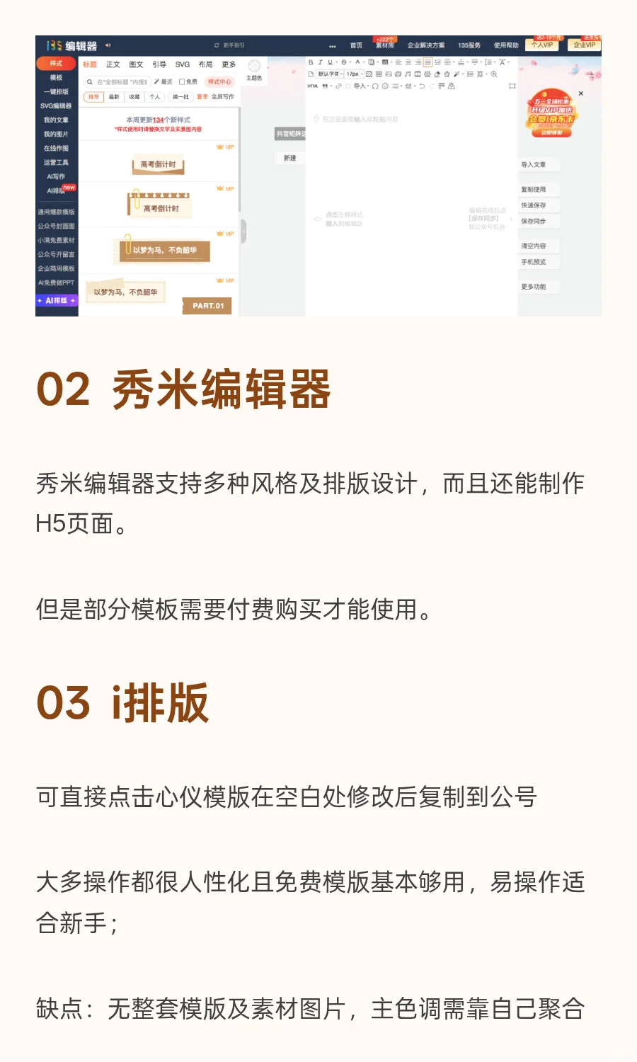 6个免费微信公众号排版工具，超好用！