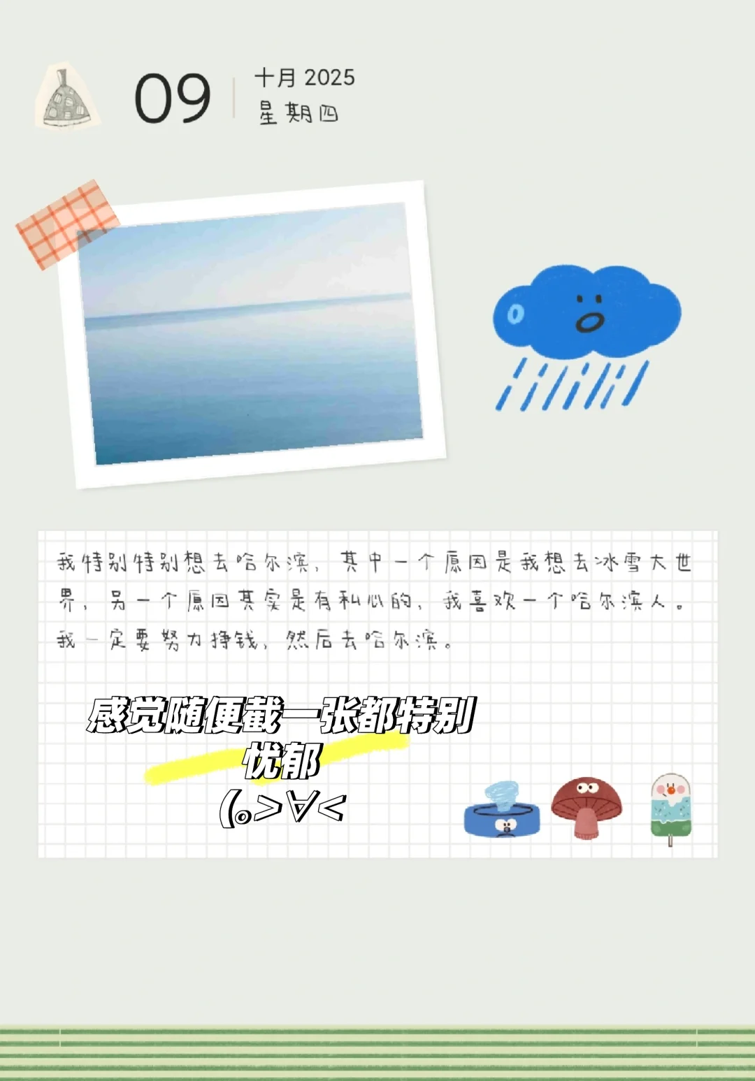 给大家推荐一个手账app！！