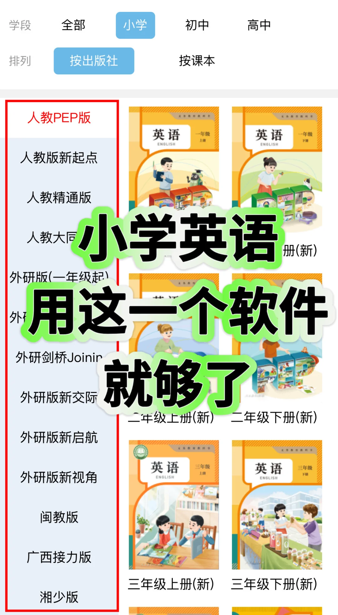 英语老师推荐的免💰点读软件，含2025新教材