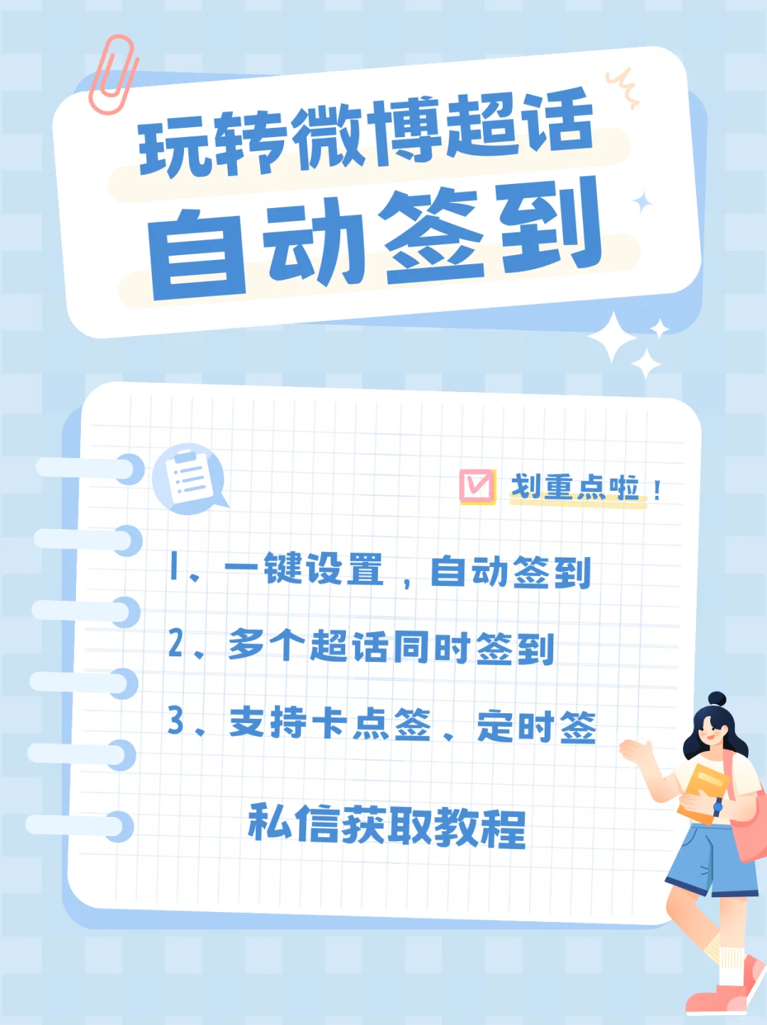 全自动签到，无偿给你！